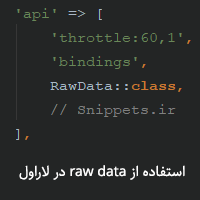 استفاده از raw data در لاراول